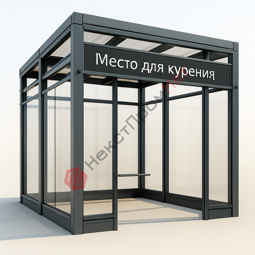 Павильон для курения